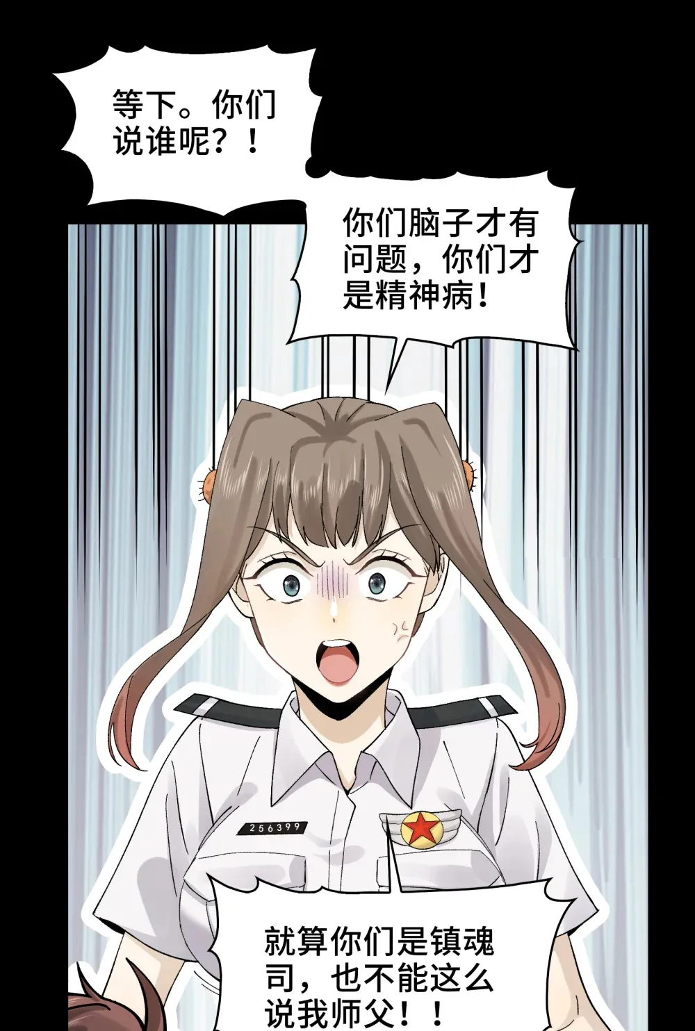 022- 闯闯镇魂司11