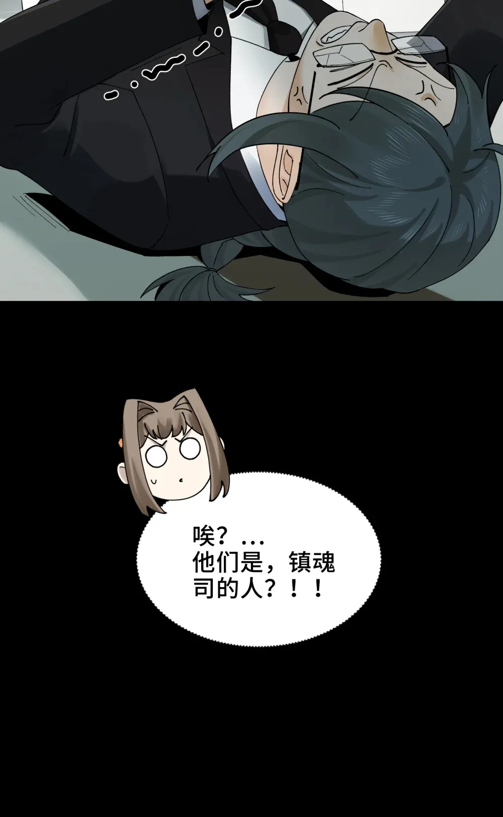 022- 闯闯镇魂司7