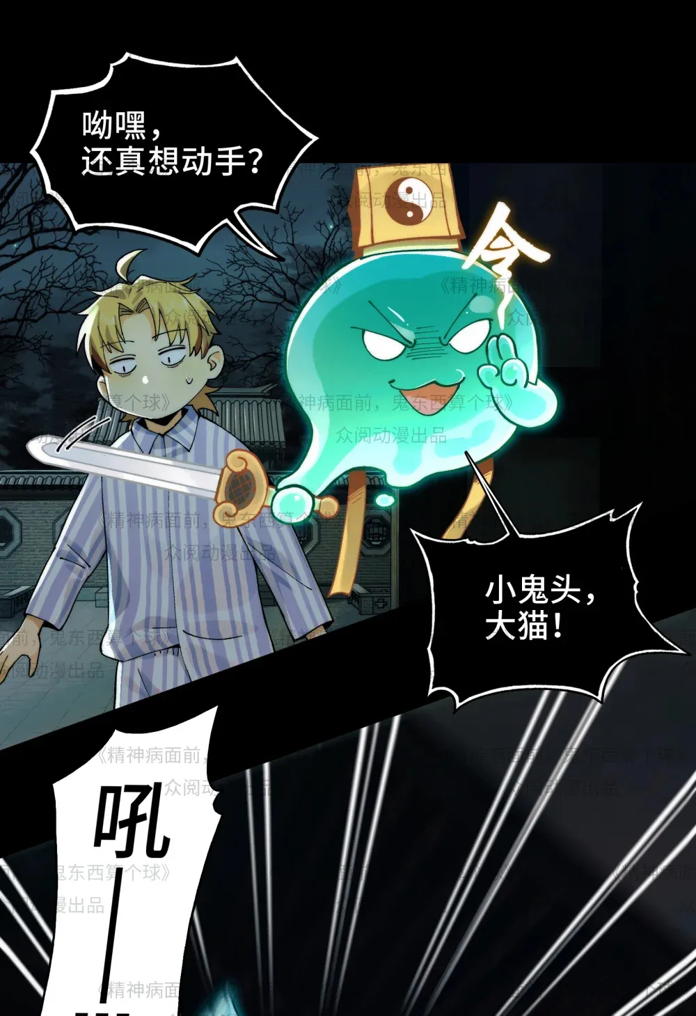 011- 三鬼对我诉衷肠9