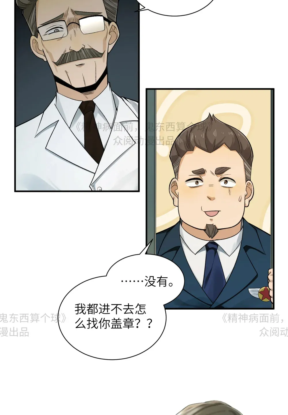 014- 给精神病送礼有技巧6