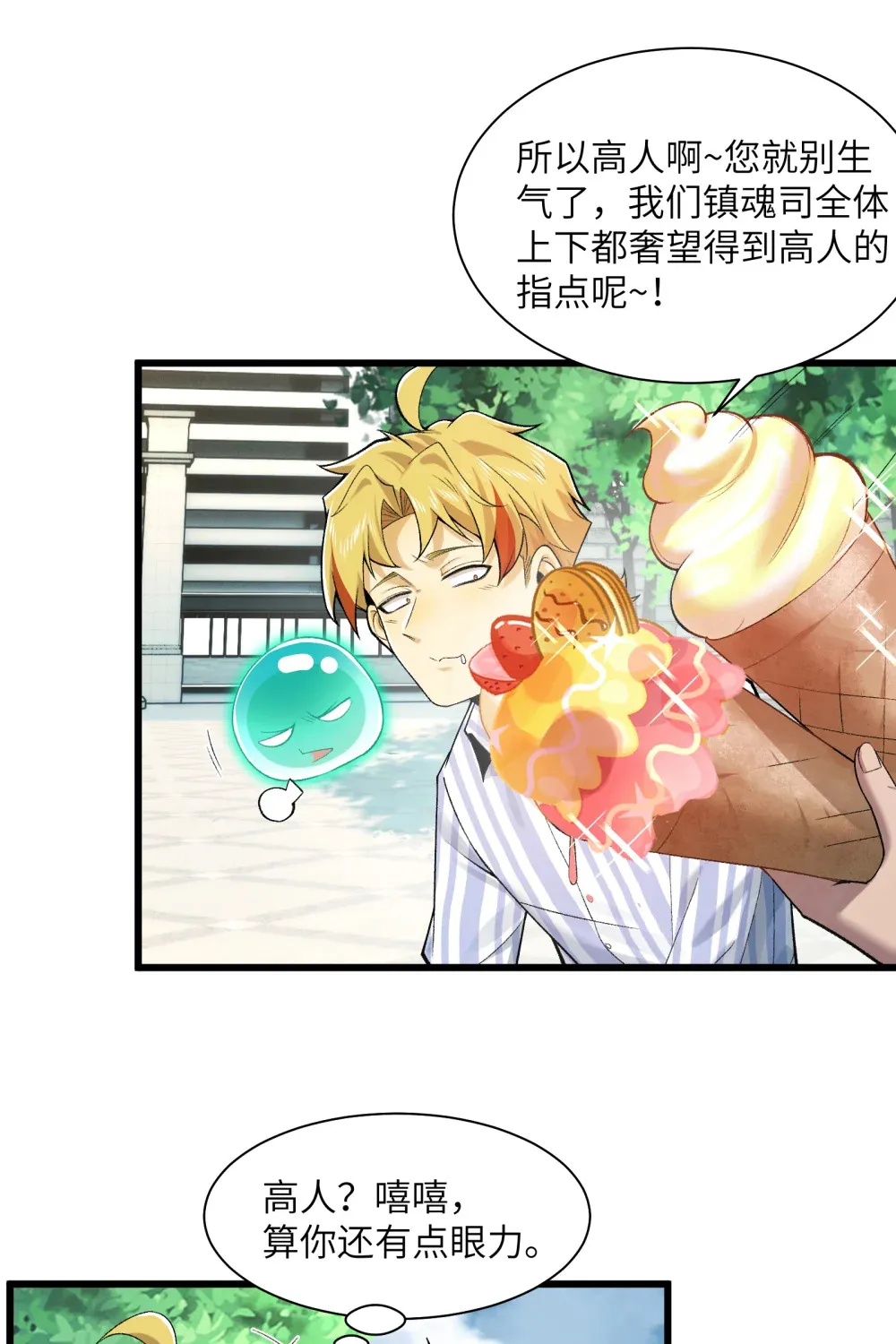 027- 镇魂司，没一个好东西！34