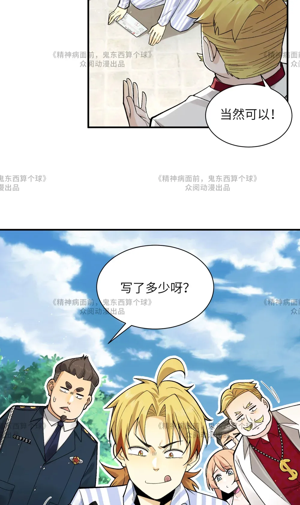014- 给精神病送礼有技巧30