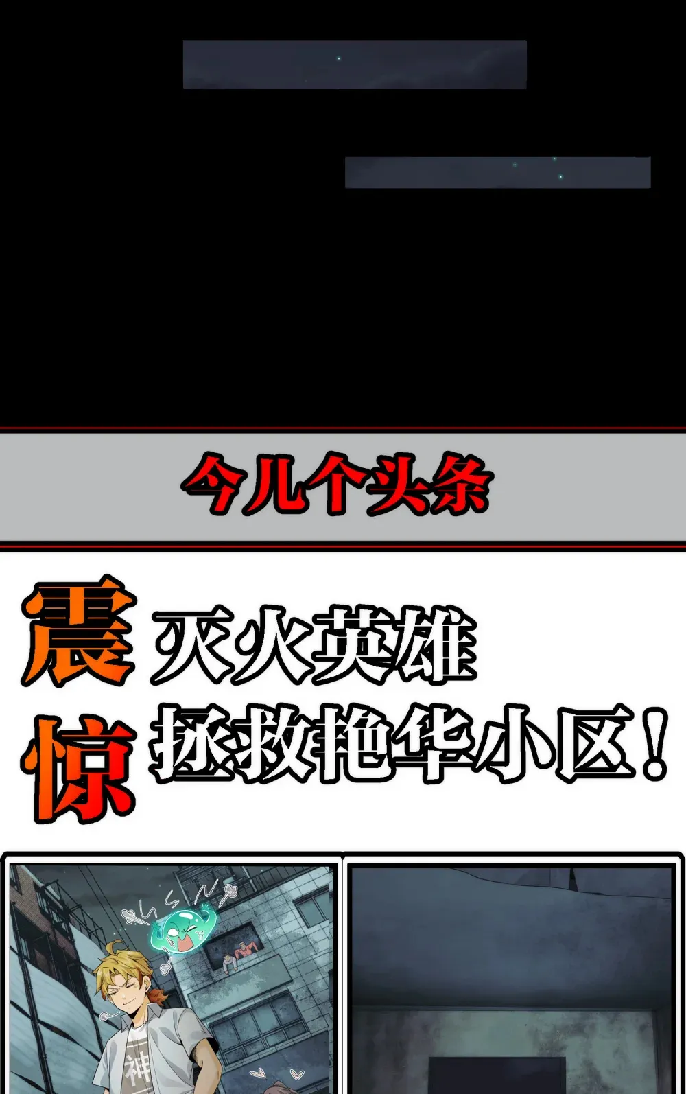033- 陈卓，大英雄！20