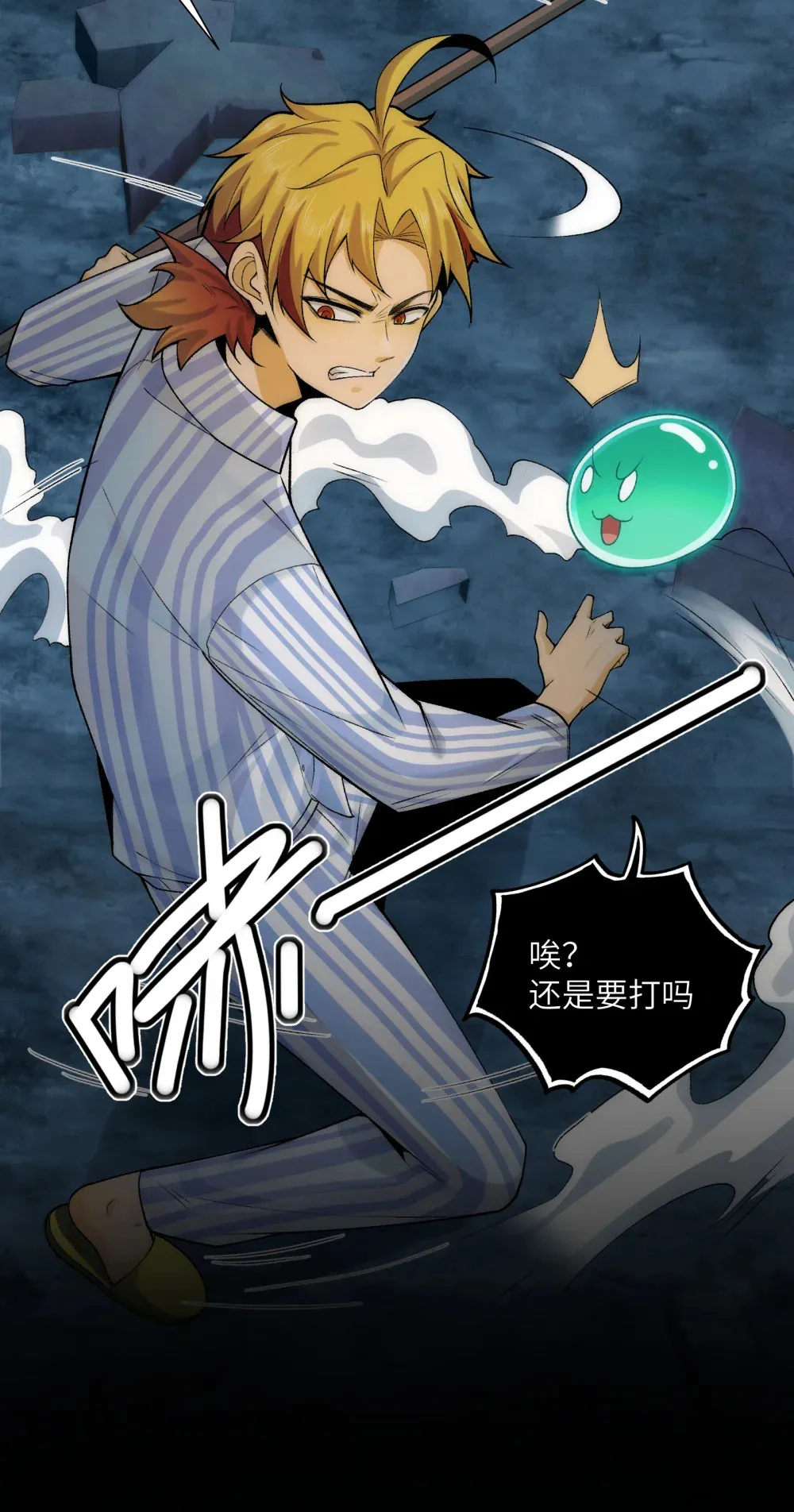 029- 绝招是捏造绝招14