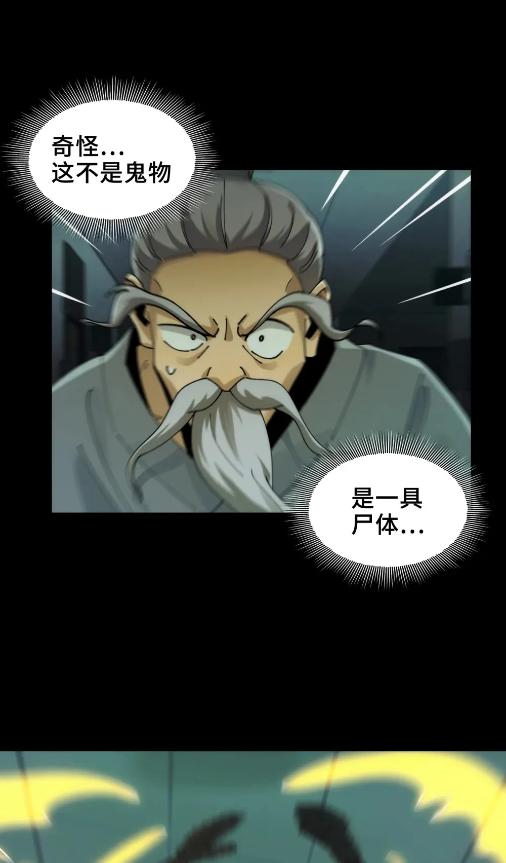 034- 快看，是新品种的鬼！11