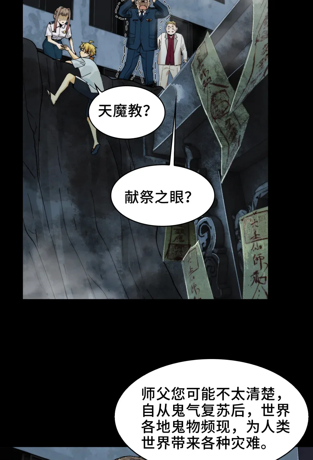 017- 献祭之眼19