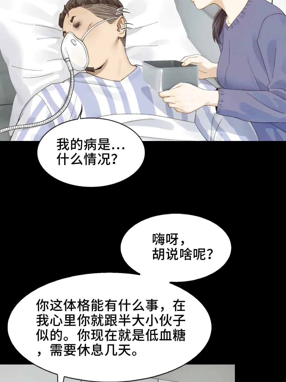 020- 难兄难弟，送入病房15