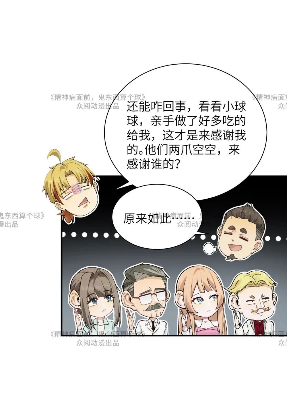 014- 给精神病送礼有技巧23