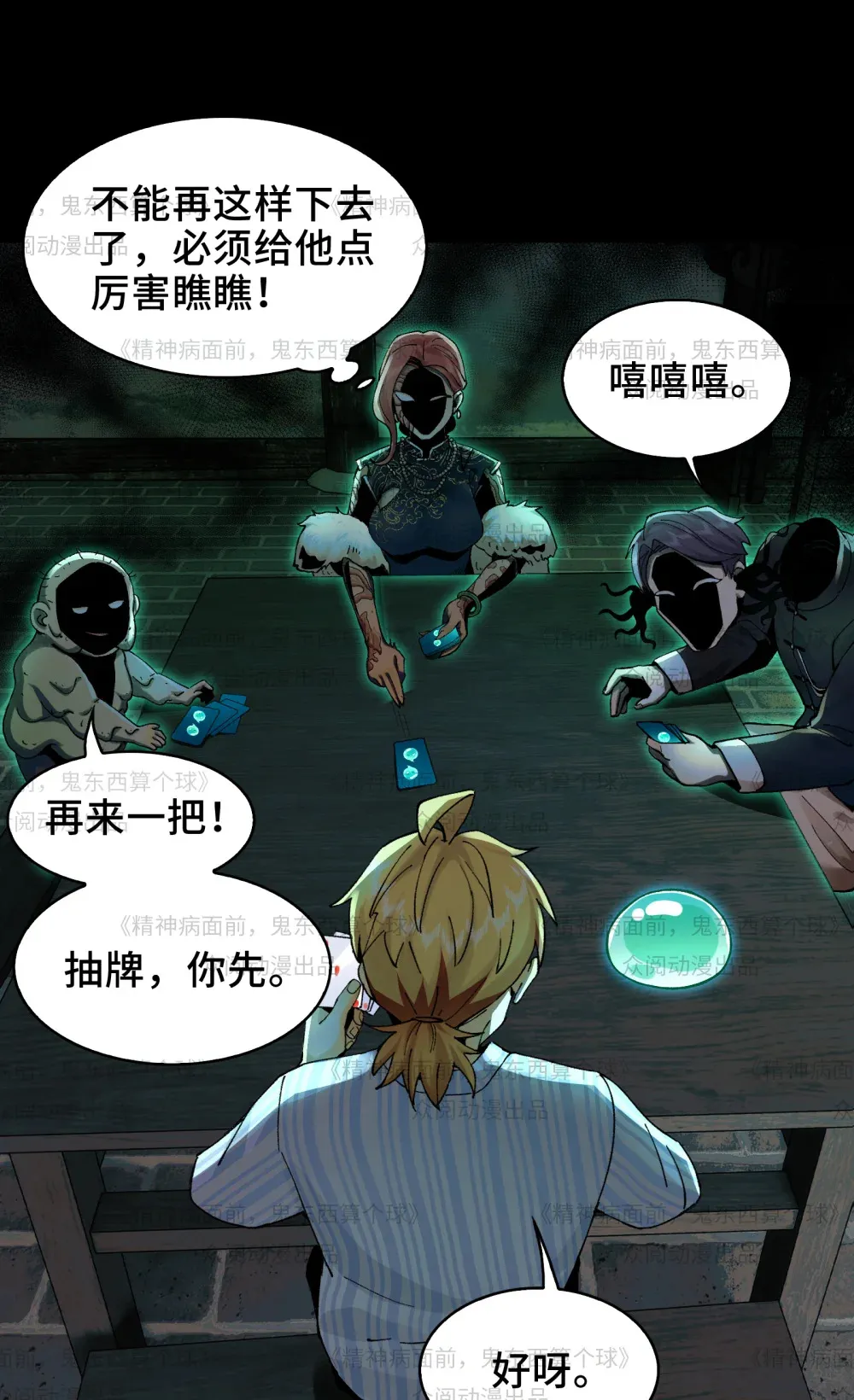 011- 三鬼对我诉衷肠31