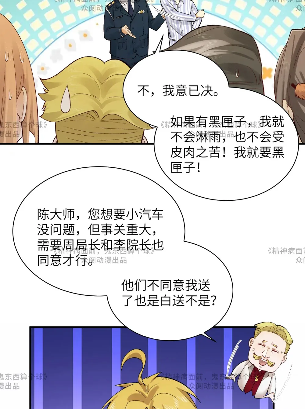 014- 给精神病送礼有技巧42