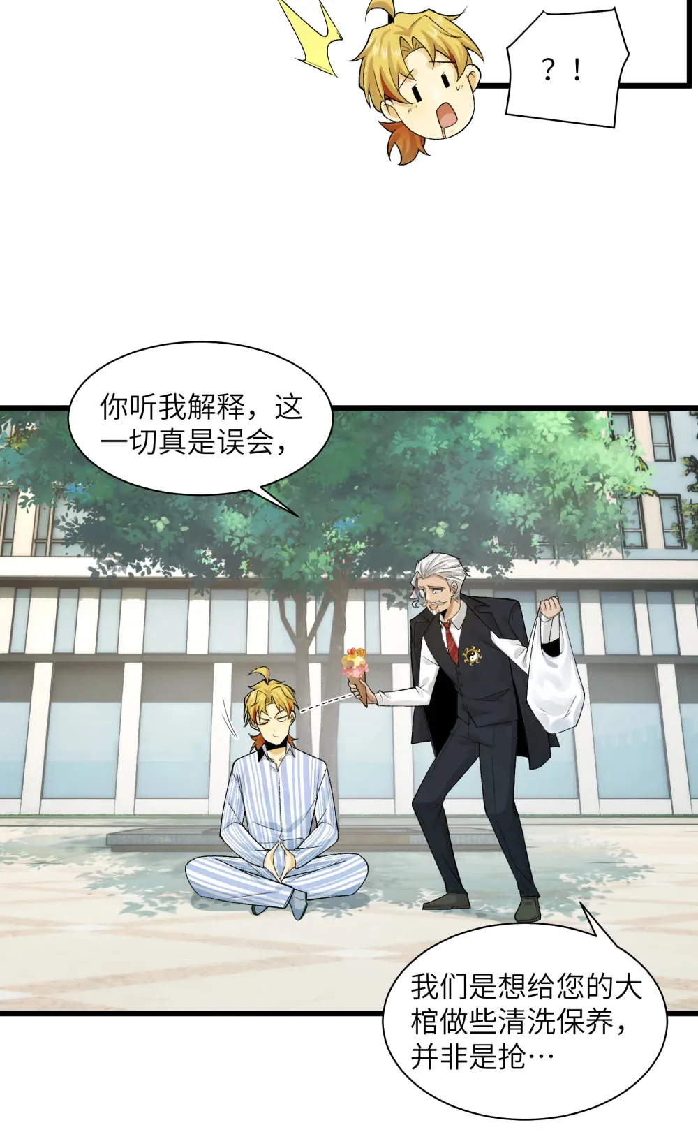 027- 镇魂司，没一个好东西！33