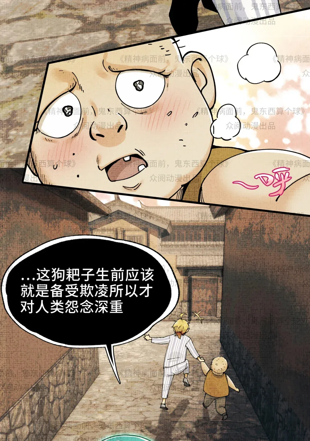 011- 三鬼对我诉衷肠47