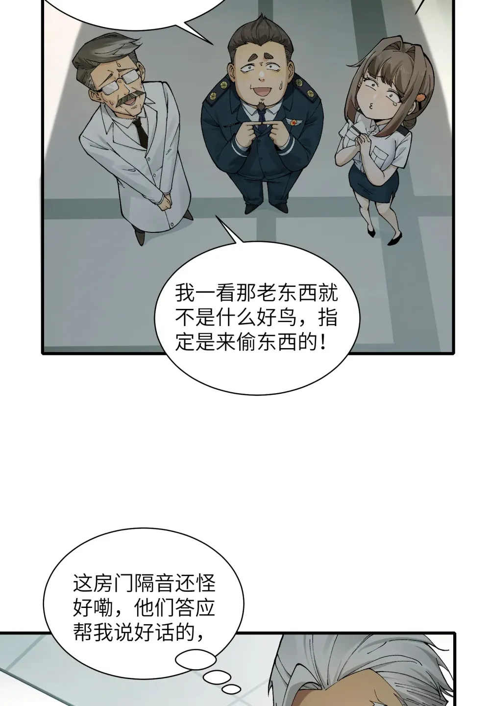 027- 镇魂司，没一个好东西！13