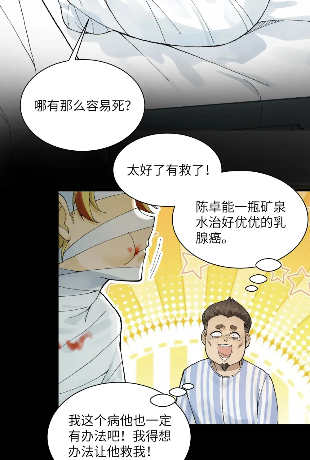 020- 难兄难弟，送入病房28