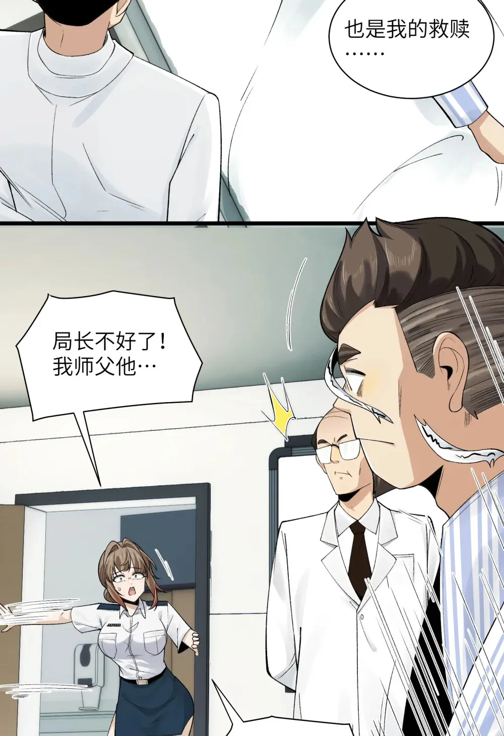 024- 我是大英雄？30