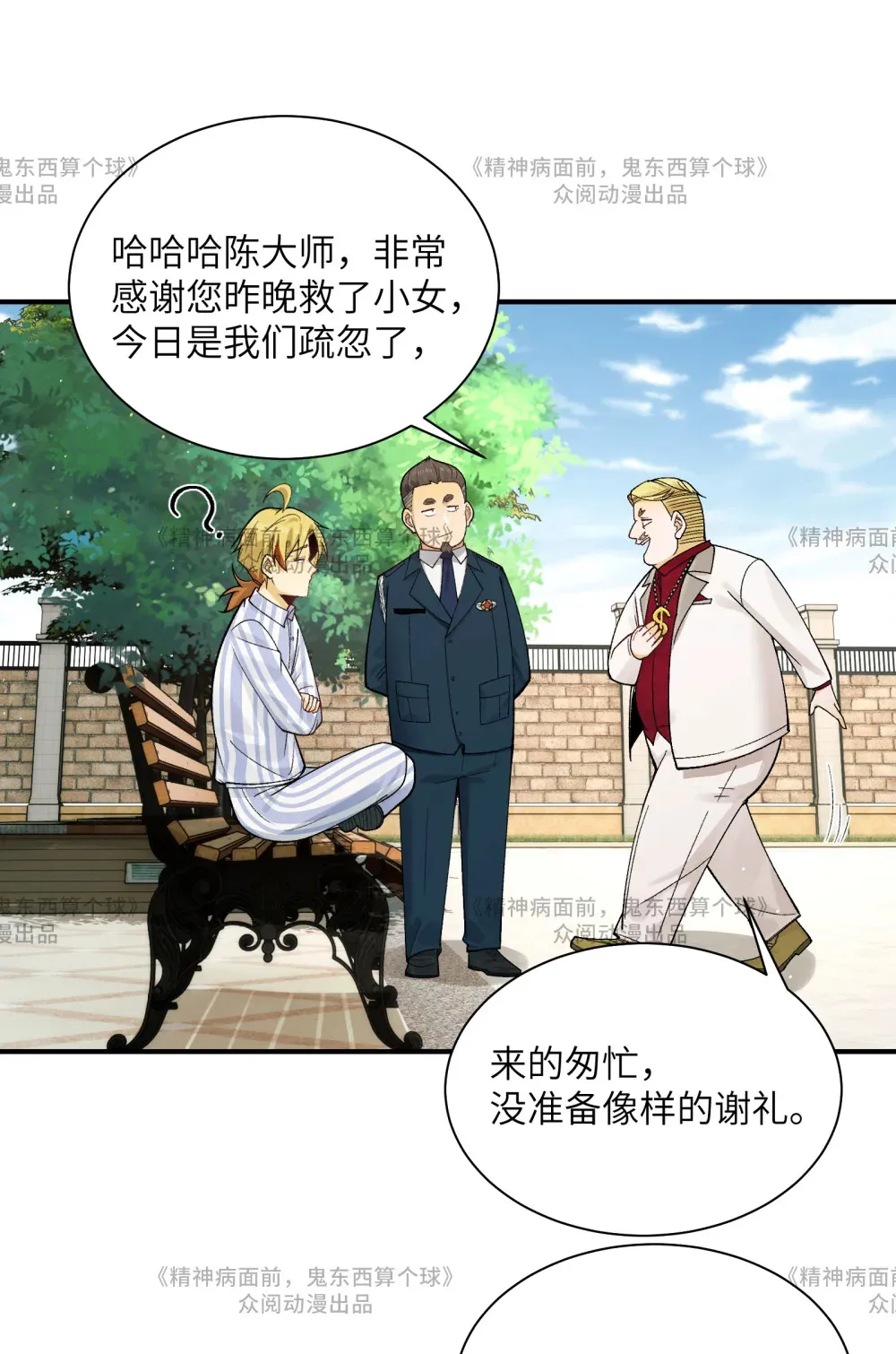014- 给精神病送礼有技巧24