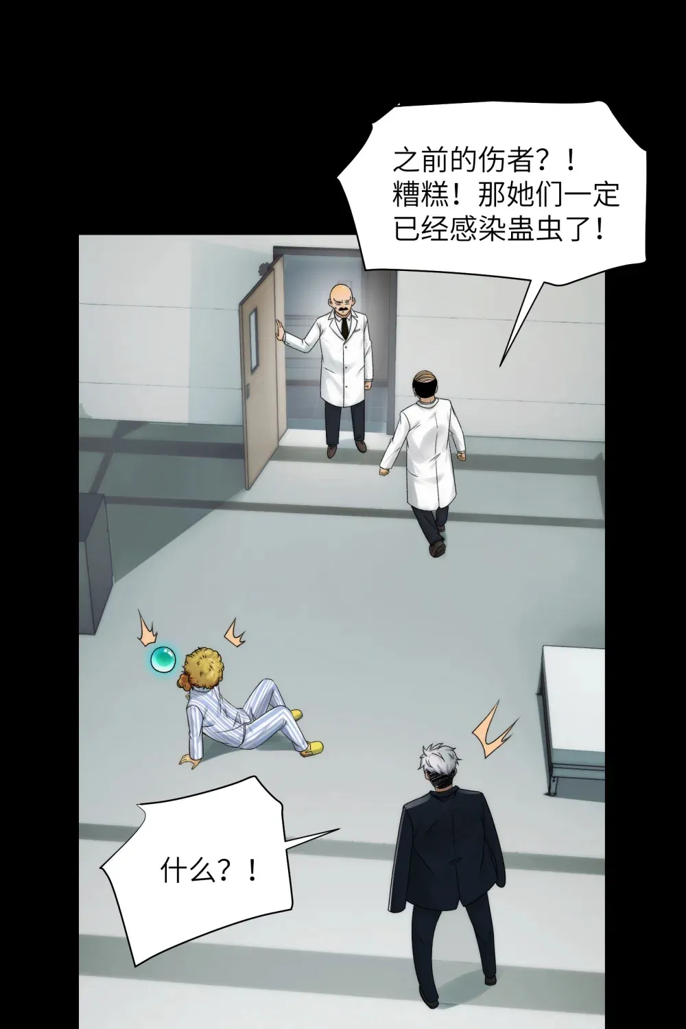 035- 出大事儿了！25