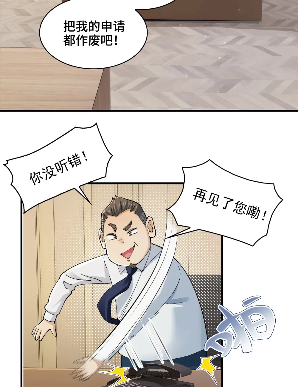 006- 他们争着贿赂我14