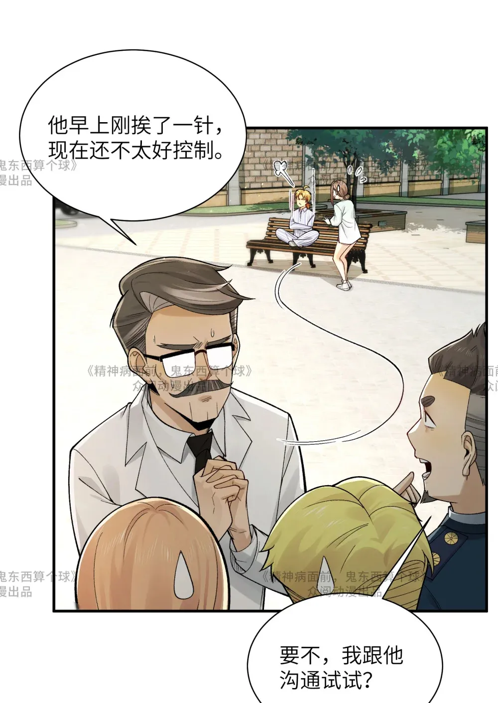 014- 给精神病送礼有技巧21