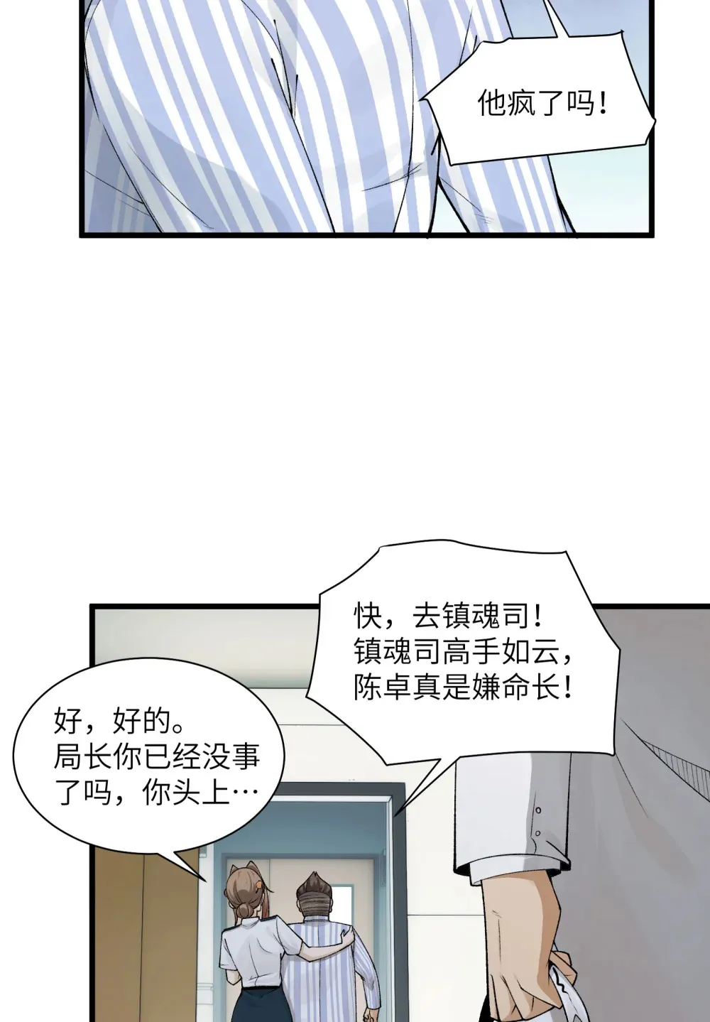 024- 我是大英雄？32