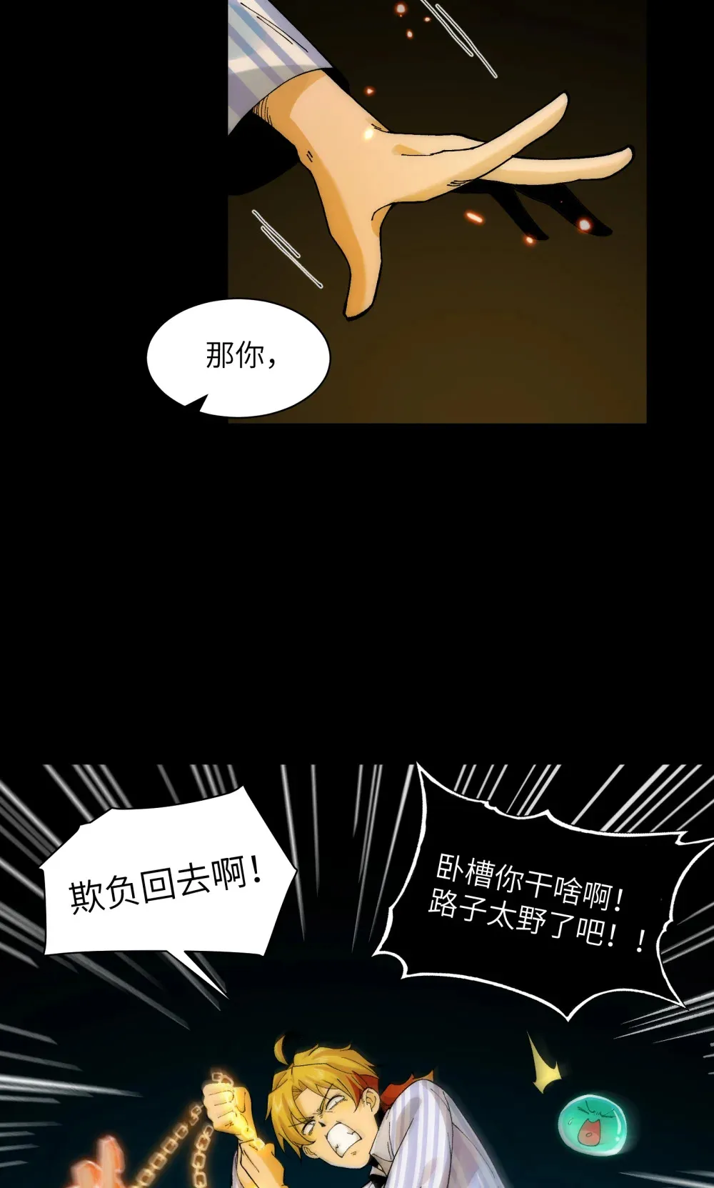 029- 绝招是捏造绝招44