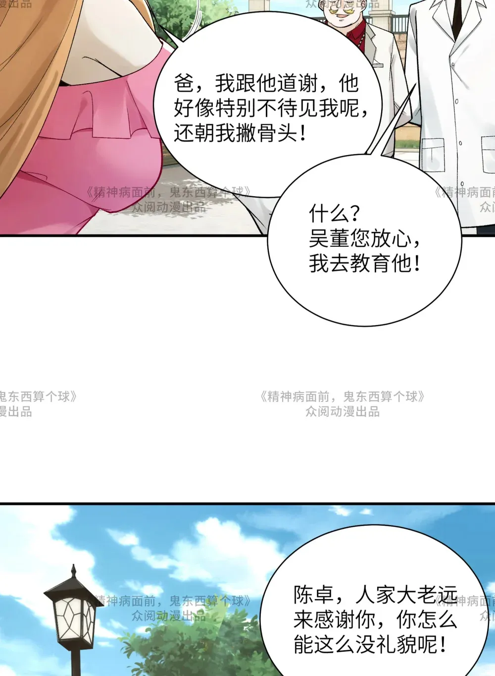 014- 给精神病送礼有技巧18