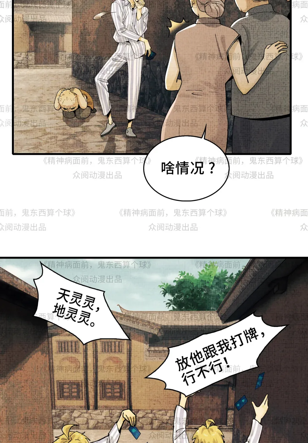 011- 三鬼对我诉衷肠43