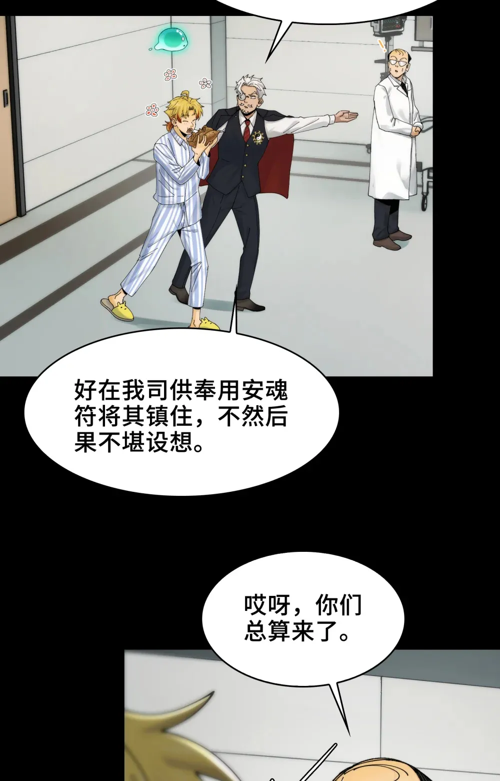 034- 快看，是新品种的鬼！22