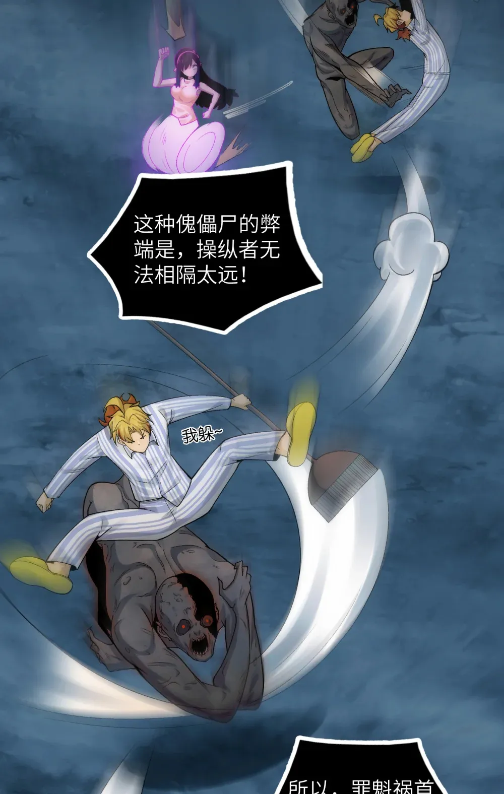 029- 绝招是捏造绝招11