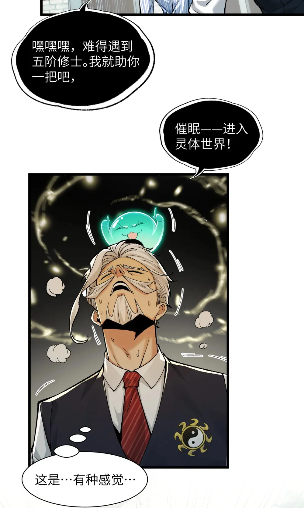 027- 镇魂司，没一个好东西！42