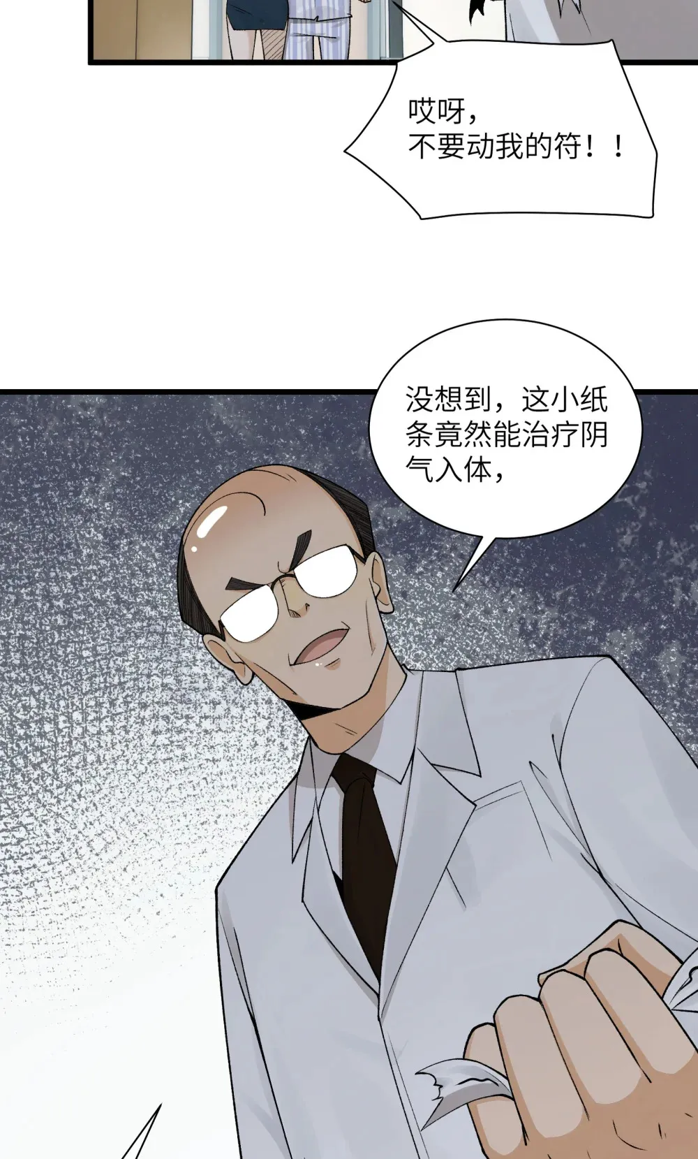 024- 我是大英雄？33