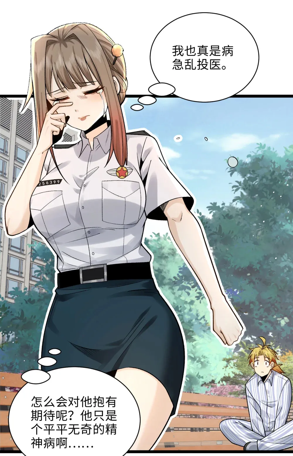 009- 美少女对我流泪5