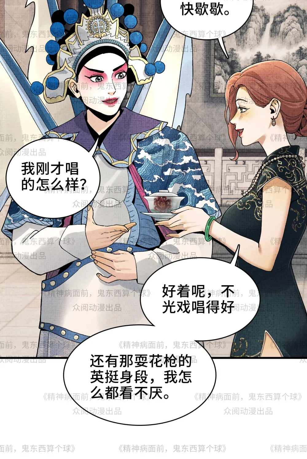 011- 三鬼对我诉衷肠55