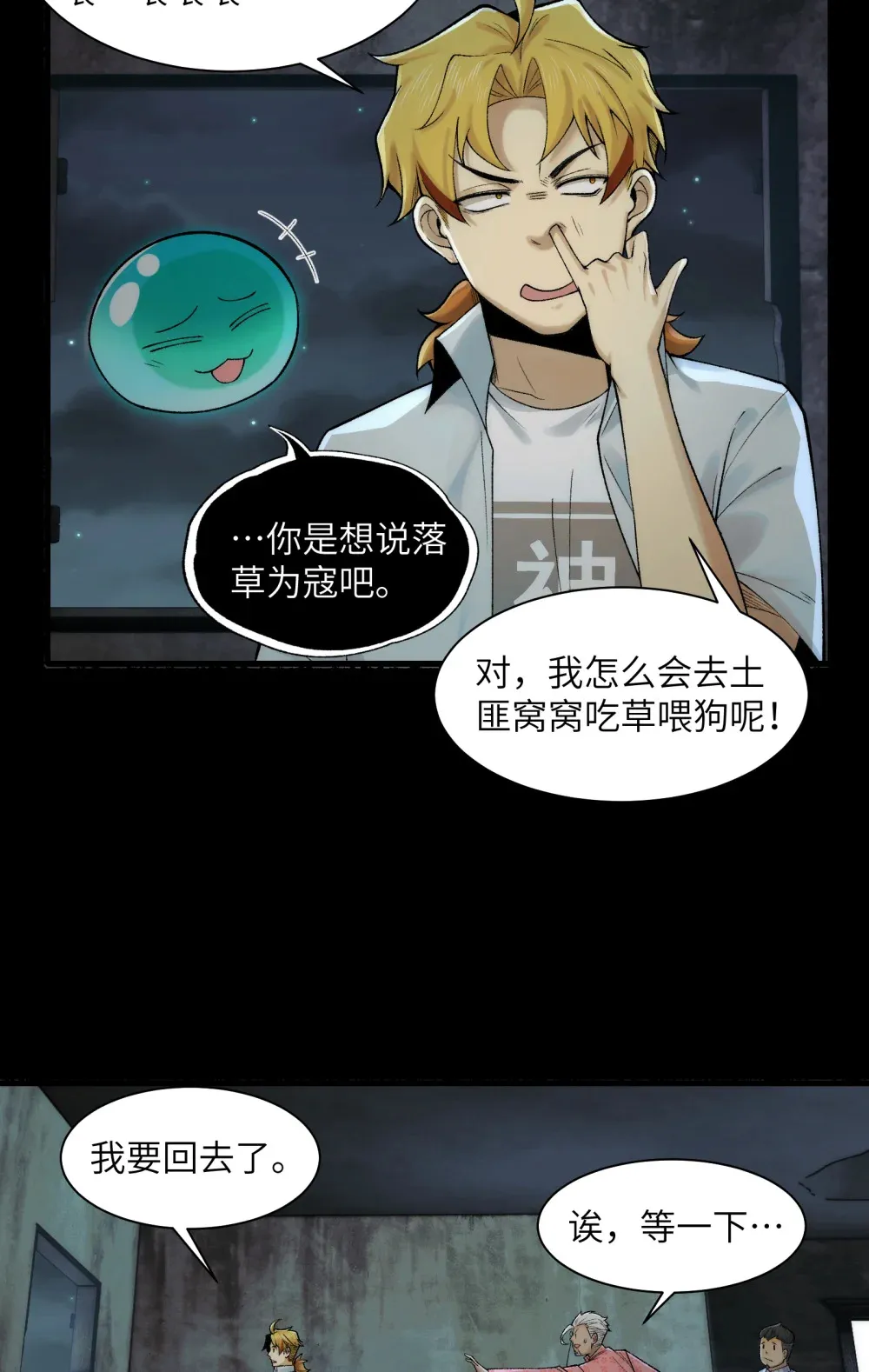 033- 陈卓，大英雄！6