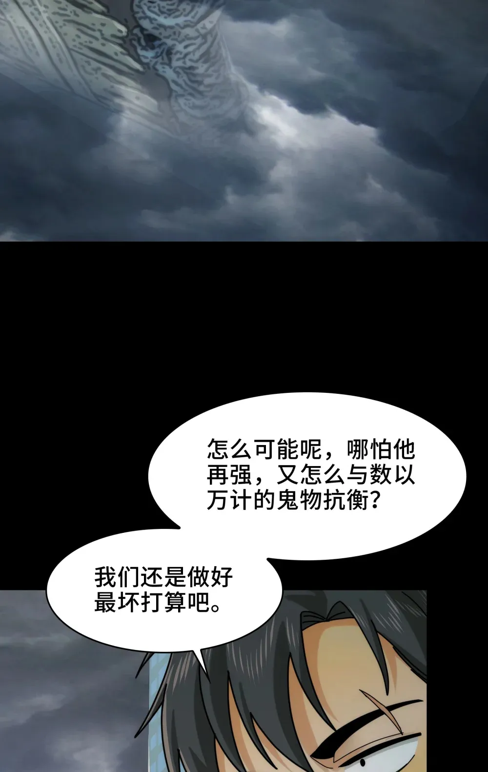 044- 强闯鬼界38