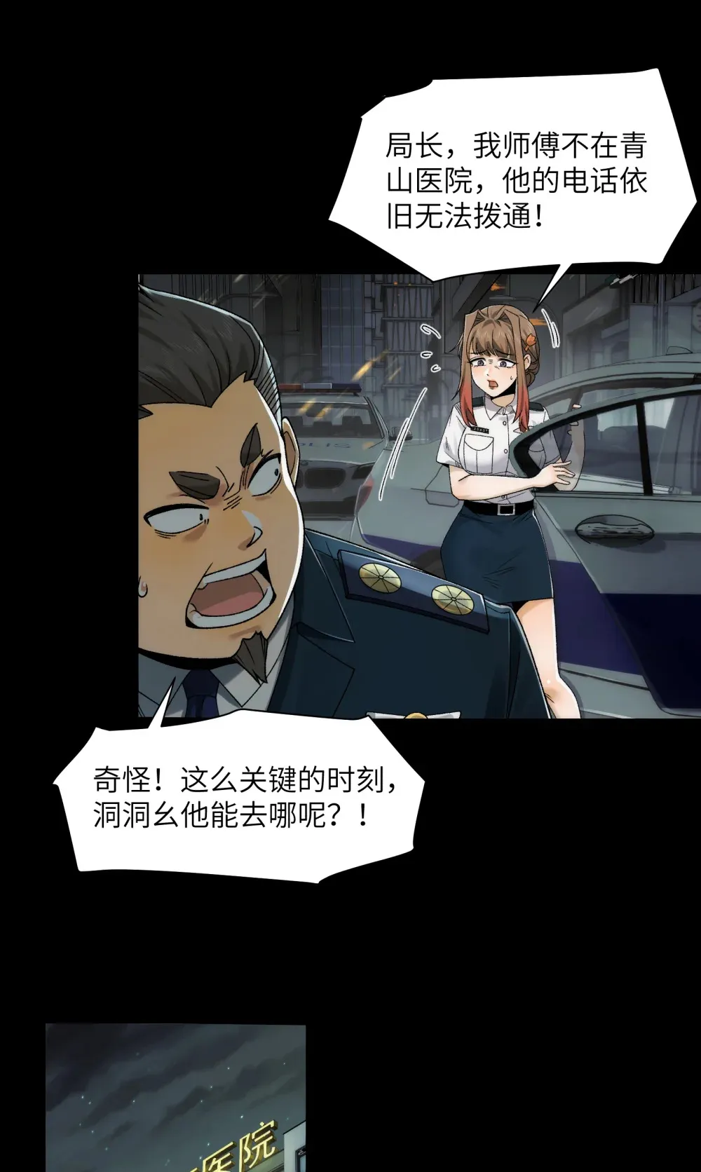 035- 出大事儿了！39