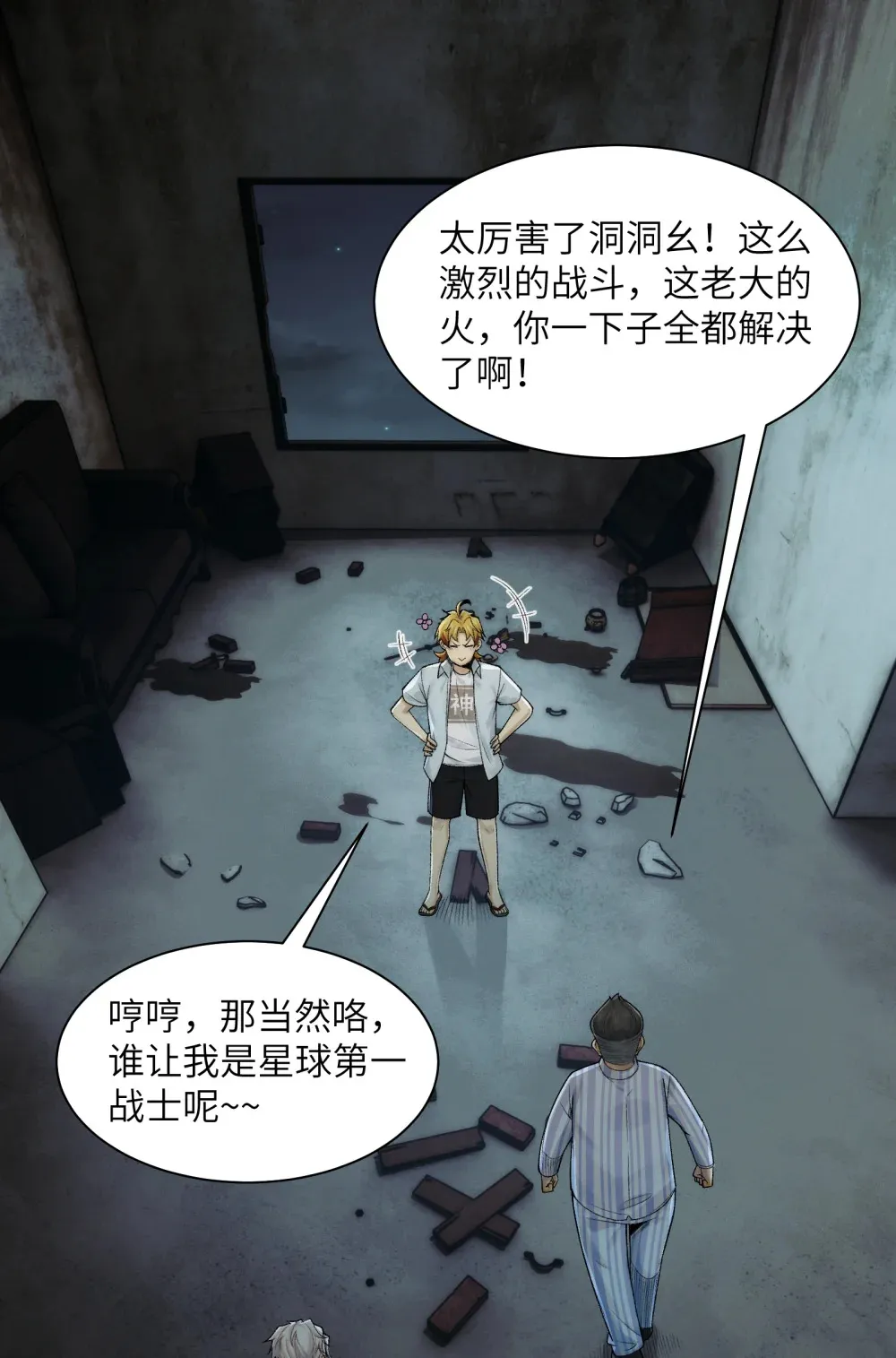 033- 陈卓，大英雄！1