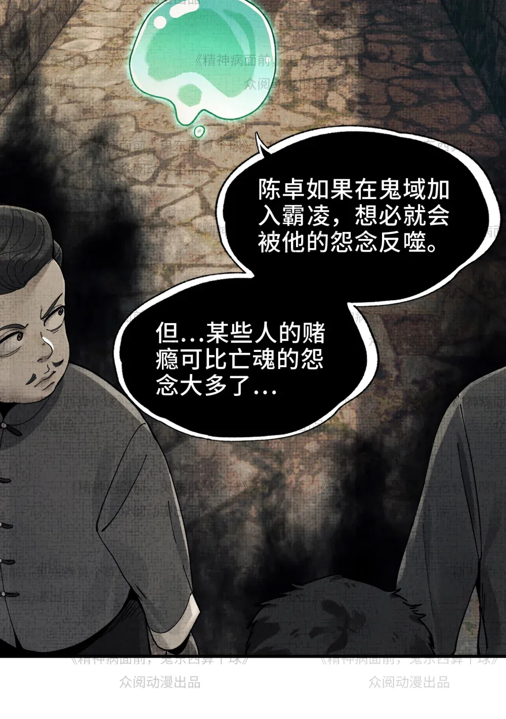011- 三鬼对我诉衷肠48
