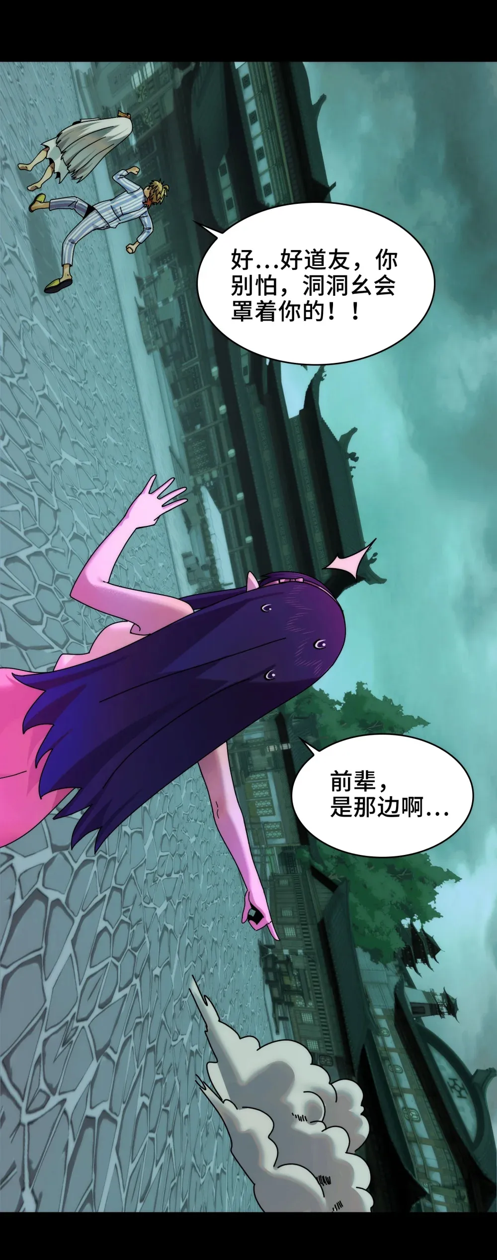 050- 抢亲鬼新娘11