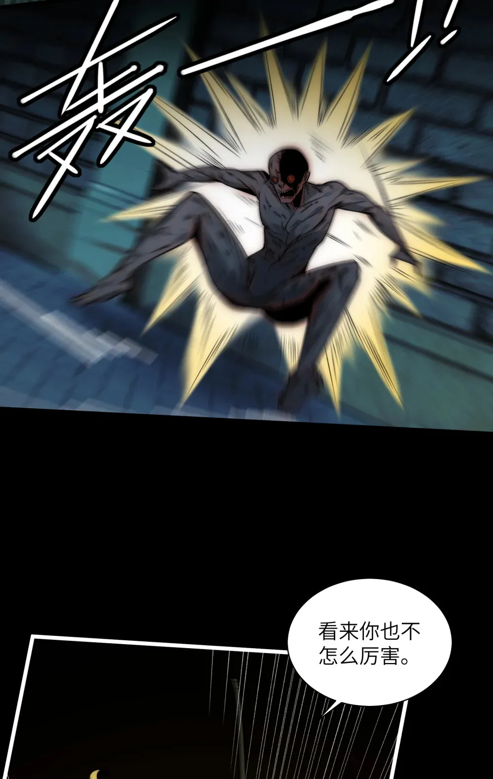 029- 绝招是捏造绝招18