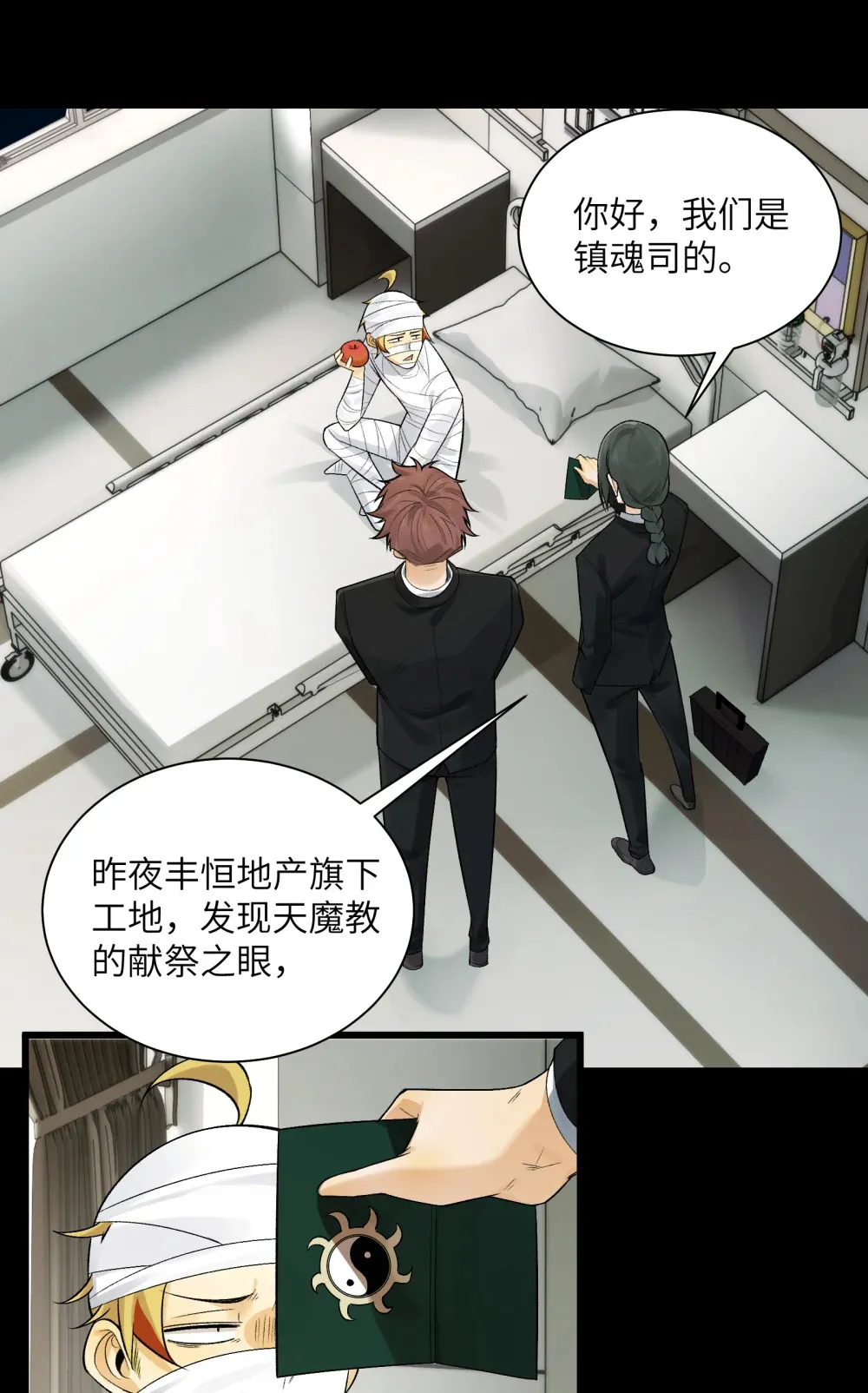 021- 不得了，镇魂司来人了！26