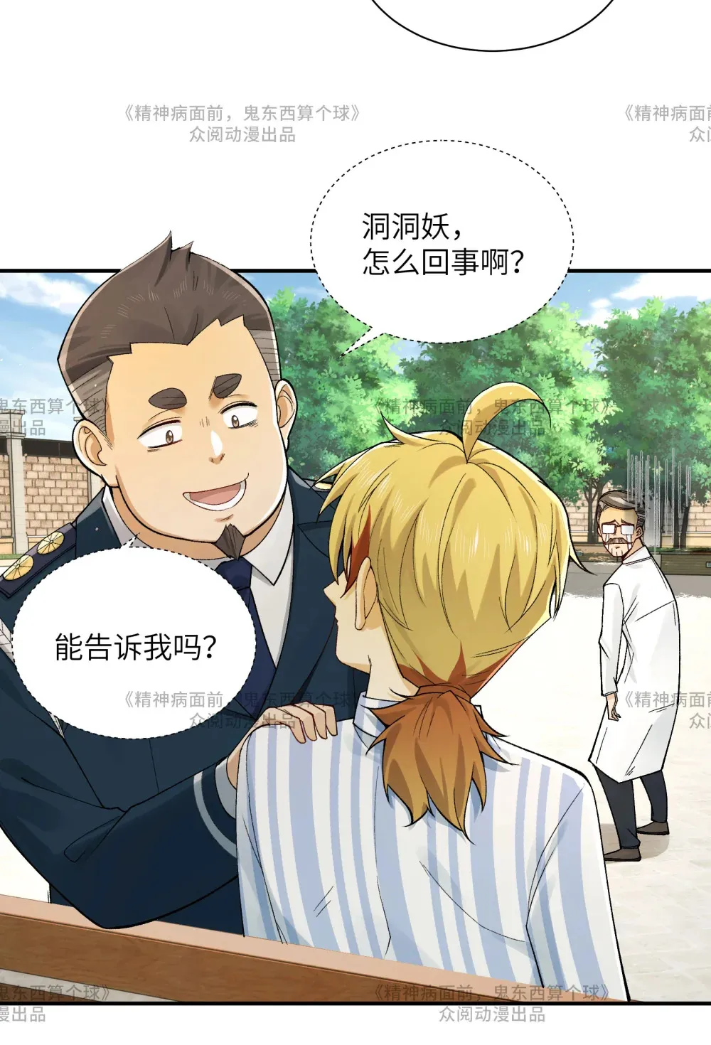 014- 给精神病送礼有技巧22