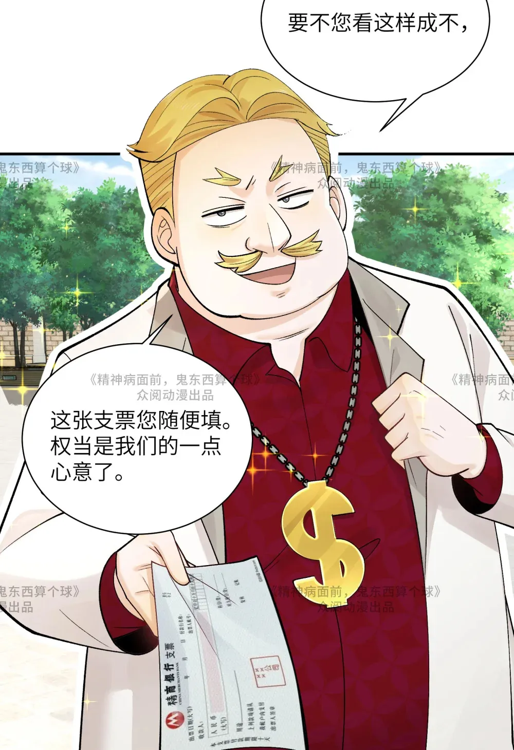 014- 给精神病送礼有技巧25