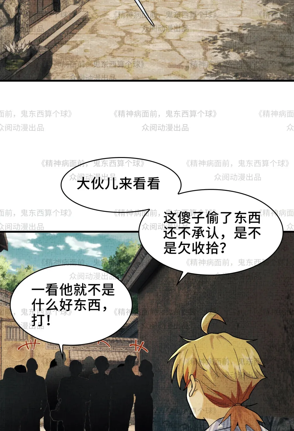 011- 三鬼对我诉衷肠37