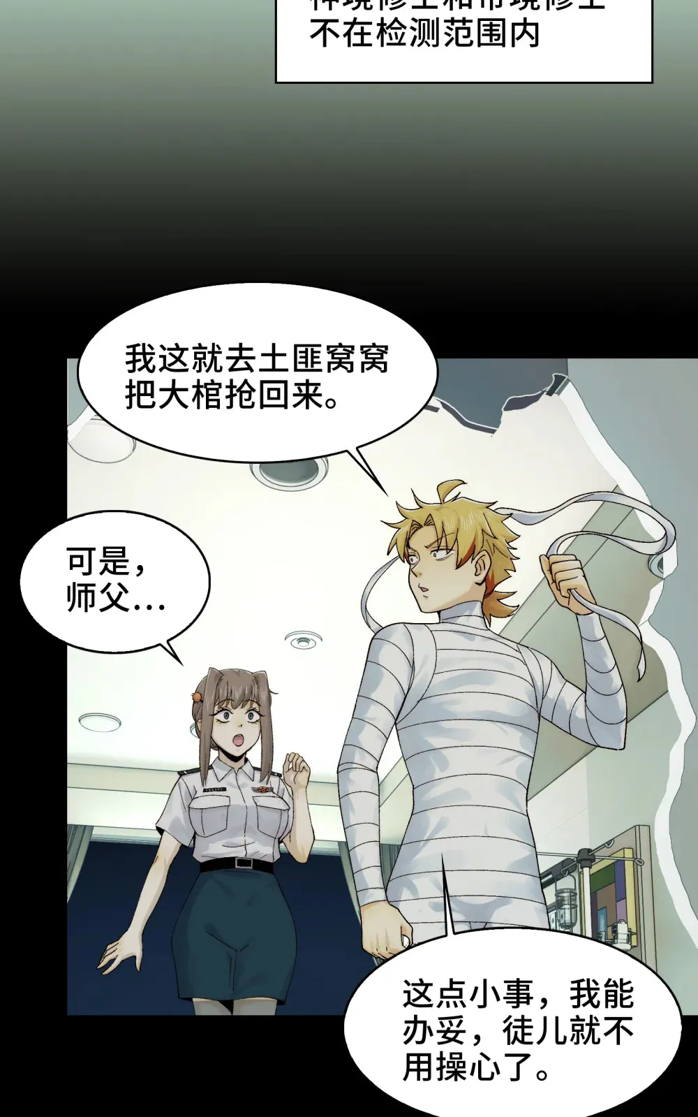 022- 闯闯镇魂司22
