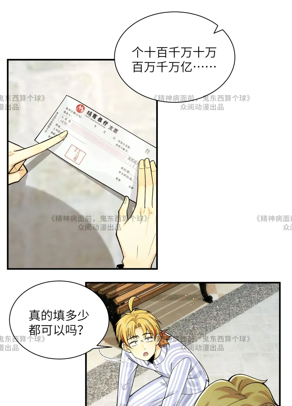 014- 给精神病送礼有技巧29
