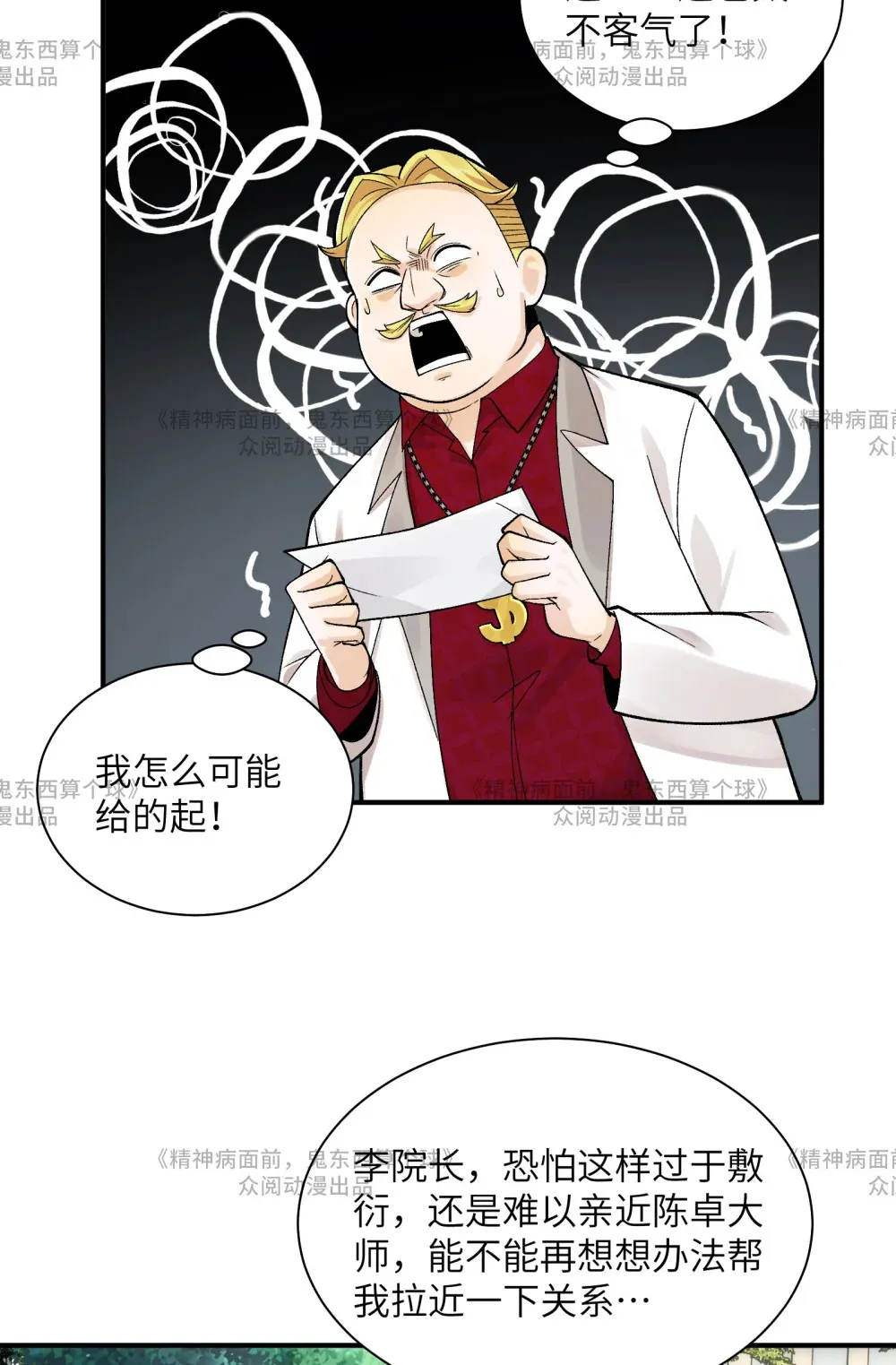 014- 给精神病送礼有技巧33
