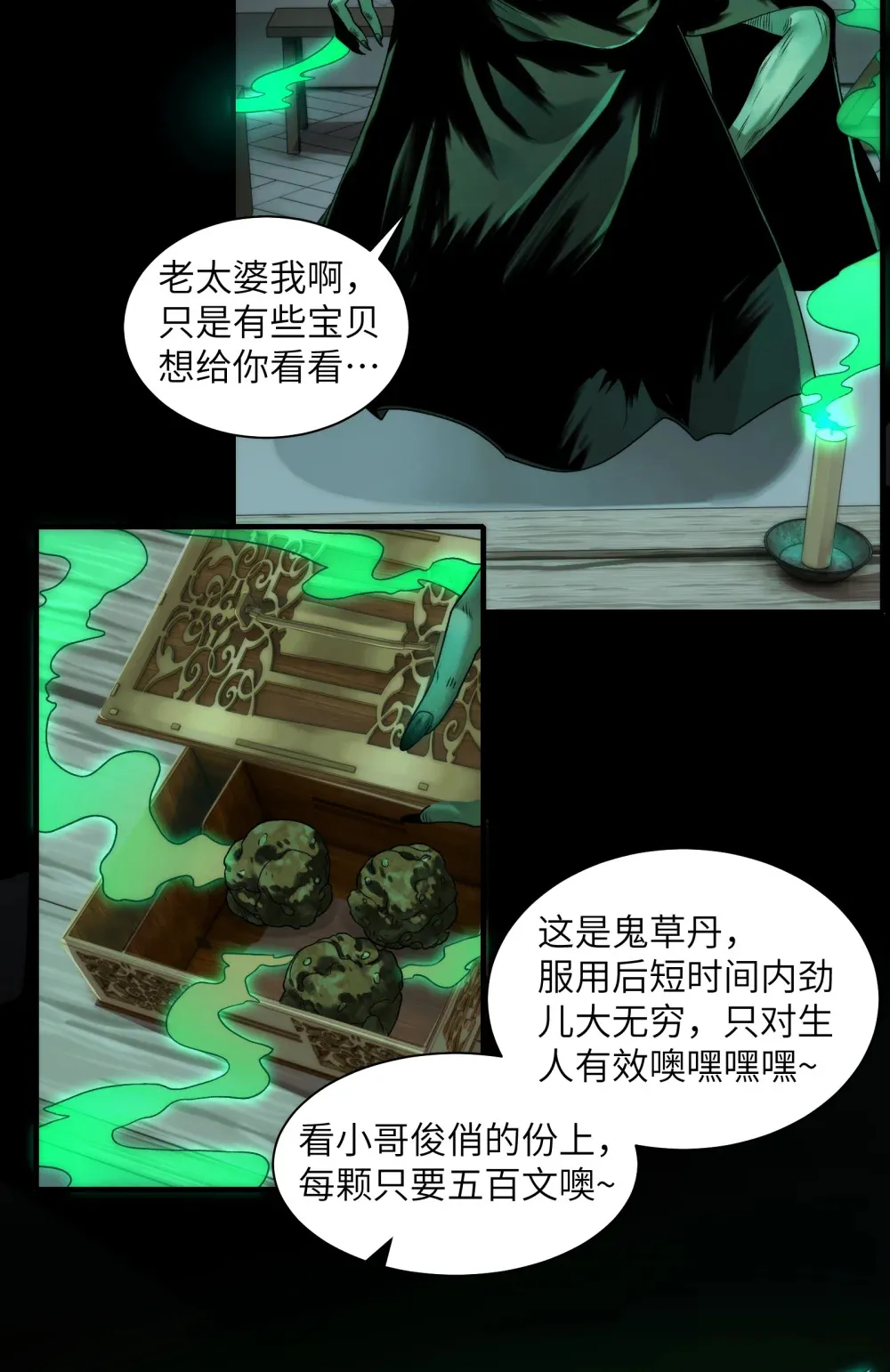 047- 鬼市49