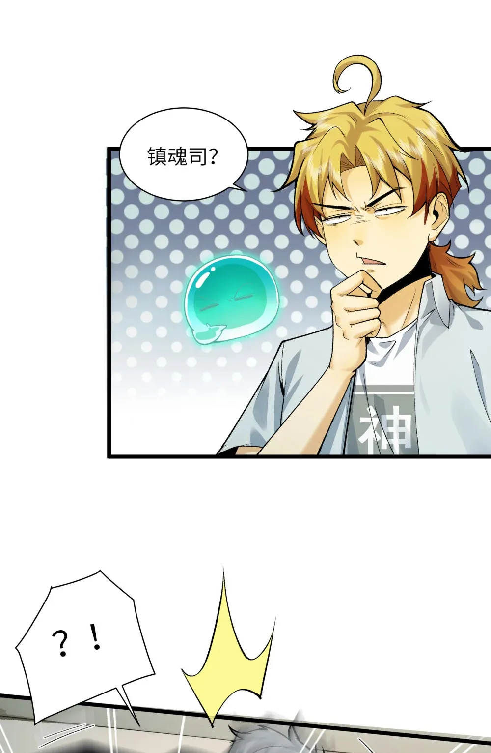 027- 镇魂司，没一个好东西！3