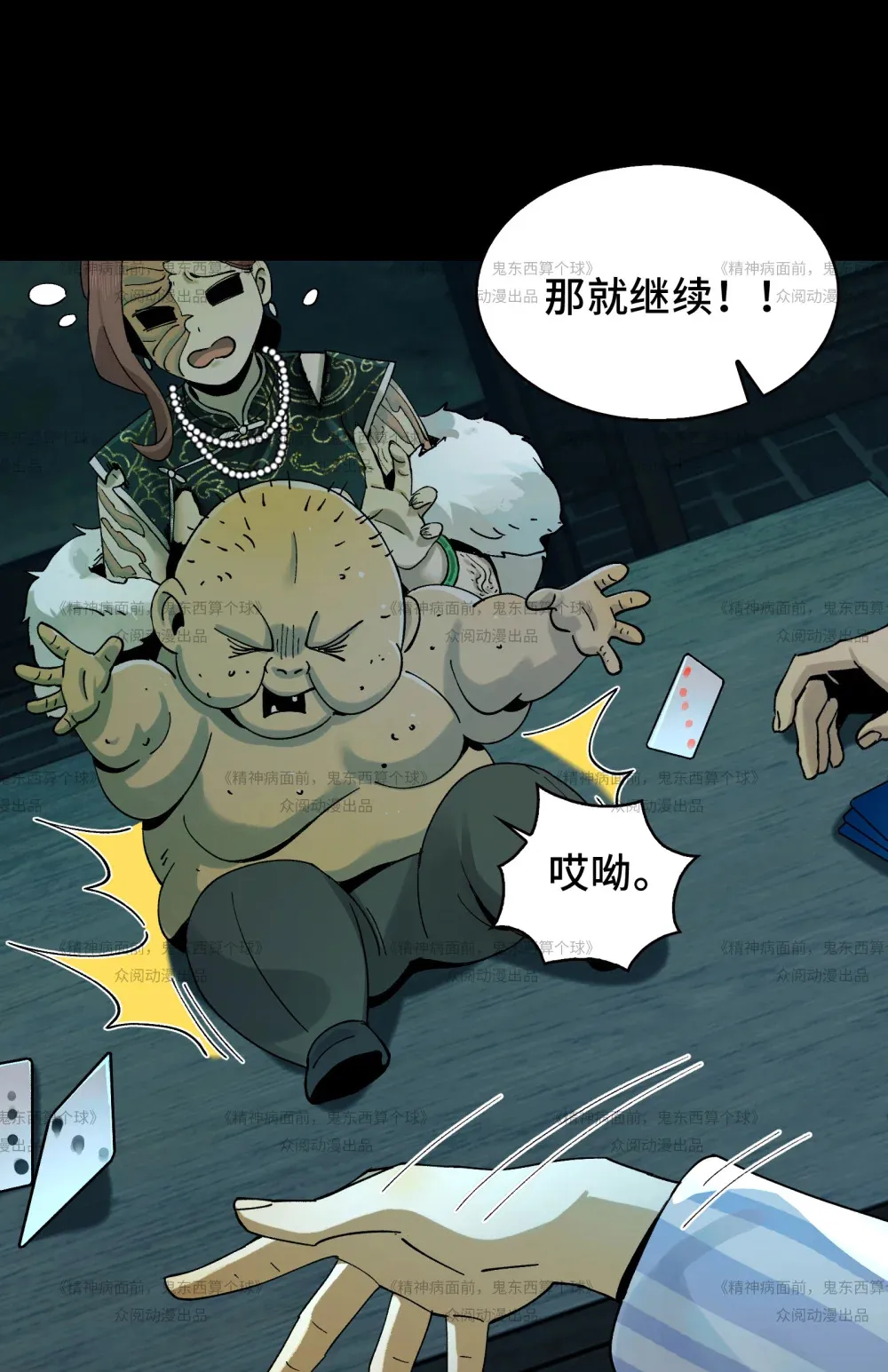 012- 好牌友，一起走71